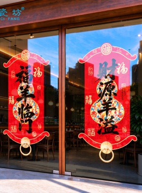 羊年开门红职场氛围布置玻璃门贴纸高级感银行2027新年装饰静电贴