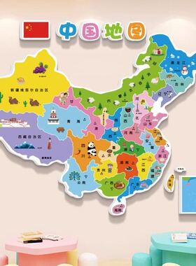 中國地图墙贴3d立体拼图