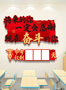 高考倒计时提醒牌2026初高三班级教室装饰文化墙贴励志标语黑板报