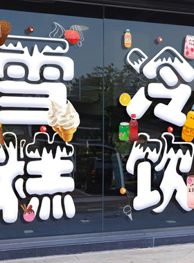 雪糕广告贴纸冰淇淋玻璃门贴字