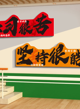 高三班级布置教室装饰励志标语墙贴托管班自习室文化墙黑板报神器
