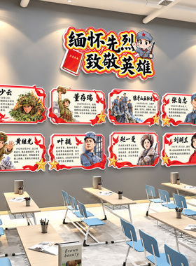 长征精神主题黑板报磁吸贴纸国庆节小学环创爱国教育班级文化墙贴
