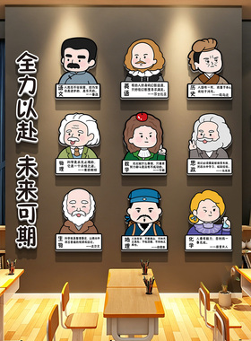 名人名言初中教室墙面装饰