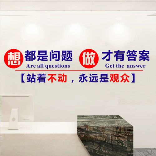 销售公司励志标语墙贴画 办公室装饰布置 企业员工激励文化墙贴纸 - 图1