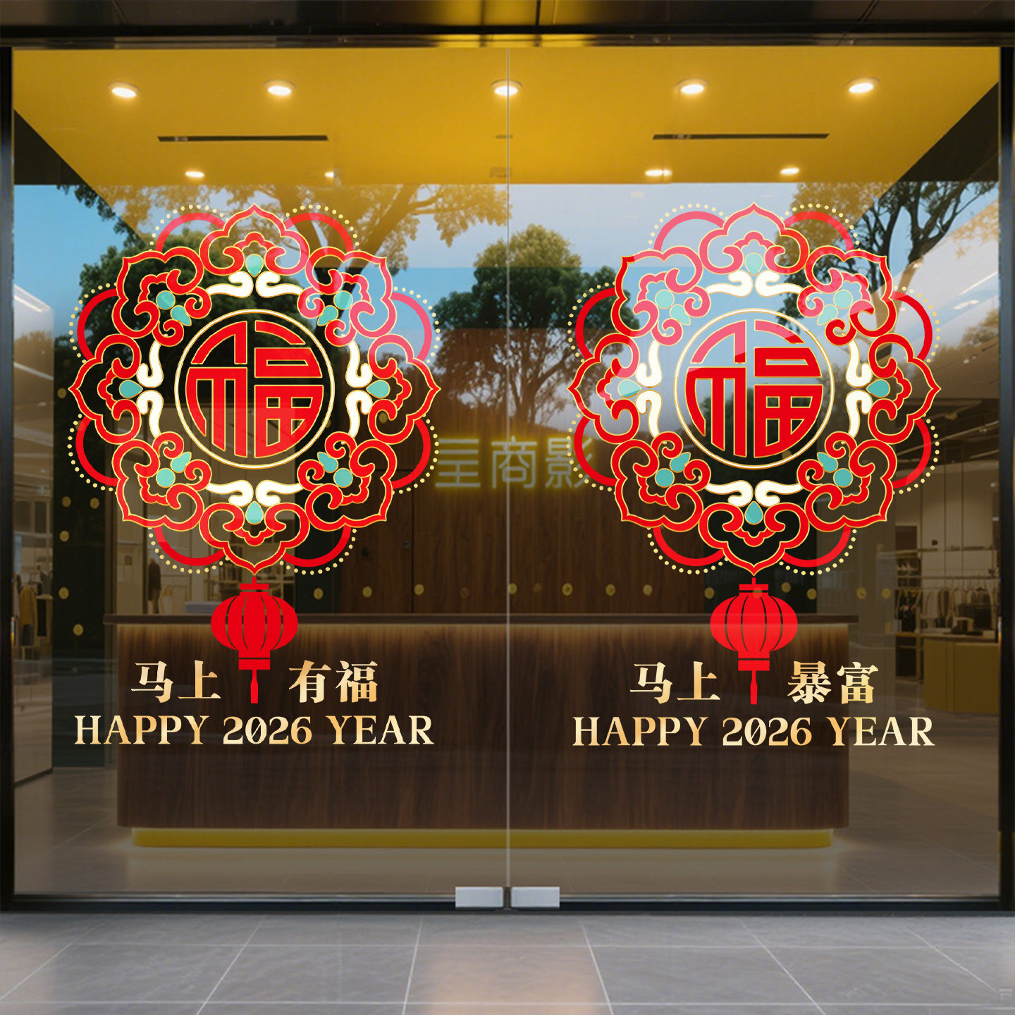 2026马年装饰福字窗花玻璃门贴纸高级感过年氛围布置新年UV静电贴,淘宝优惠券,粉丝福利购,淘宝优惠卷