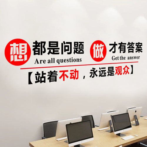 销售公司励志标语墙贴画 办公室装饰布置 企业员工激励文化墙贴纸 - 图0