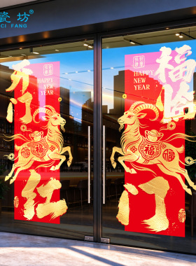 开门红银行氛围布置2027羊年玻璃门贴纸海报过年春节元旦静电贴画