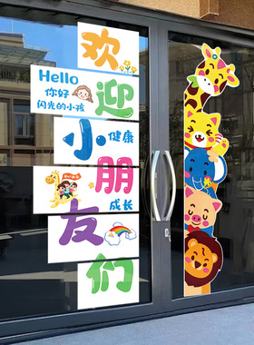 你好闪光的小孩玻璃贴纸橱窗装饰幼儿园托管班墙面装饰无胶静电贴