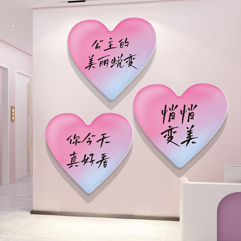 公主请变美美容院墙面装饰高级感氛围布置今日宜护肤墙贴摆件挂画,淘宝优惠券,粉丝福利购,淘宝优惠卷