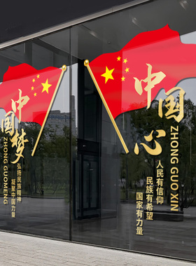 国庆节装饰氛围布置玻璃门国旗贴纸商场物业银行橱窗窗花静电贴画