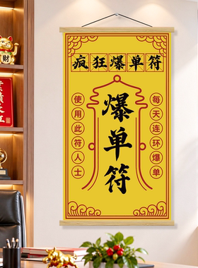双十一氛围布置爆单符贴纸挂画电商销售公司办公室墙面装饰开单符