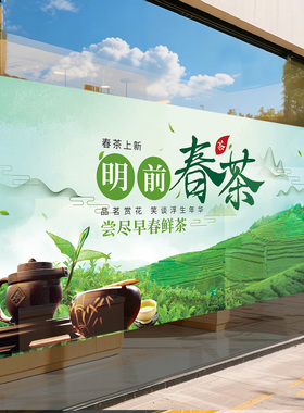 2026新茶上市海报广告牌茶叶店