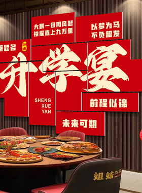 小学升学宴布置装饰KT板墙贴饭店包房酒店大厅背景谢师宴氛围布置