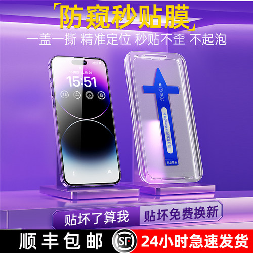 新款无尘适用苹果14pro防窥钢化膜iPhone13/14防窥膜14promax秒贴plus全屏12手机11保护膜x防偷窥pro膜xs贴膜-图1