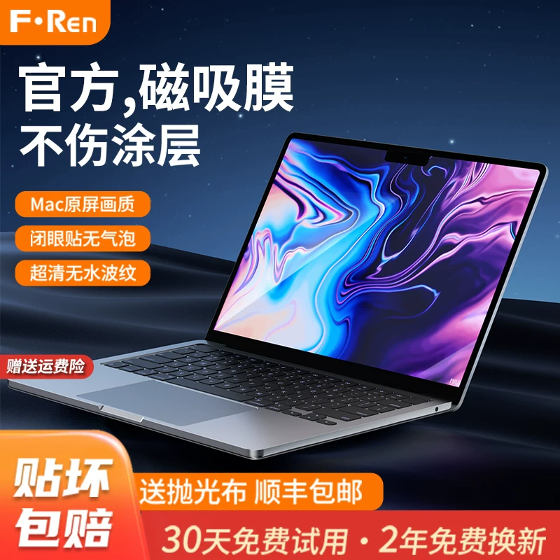 [Не повреждает покрытие] Подходит для магнитной защитной пленки экрана Apple MacBook Pro MacBook Air ноутбук 2026 фильм m5m4m3m2 компьютер 13 защитная пленка 16macpro14 фильм 15 дюймов