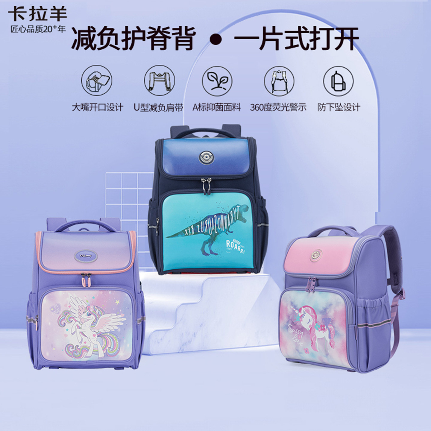 卡拉羊小学生书包女一二三到六年级儿童轻减负护背女孩双肩包女生