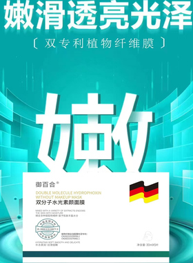 正品御百合双分子水光靓颜面膜 补水保湿滋润 含烟酰胺 海藻糖