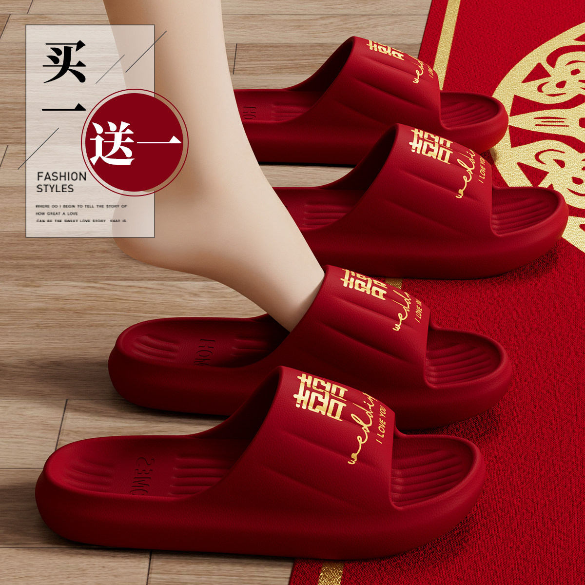 买1送1结婚拖鞋喜庆一对夏季本命年新婚红色晨袍情侣新娘陪嫁凉拖,淘宝优惠券,粉丝福利购,淘宝优惠卷