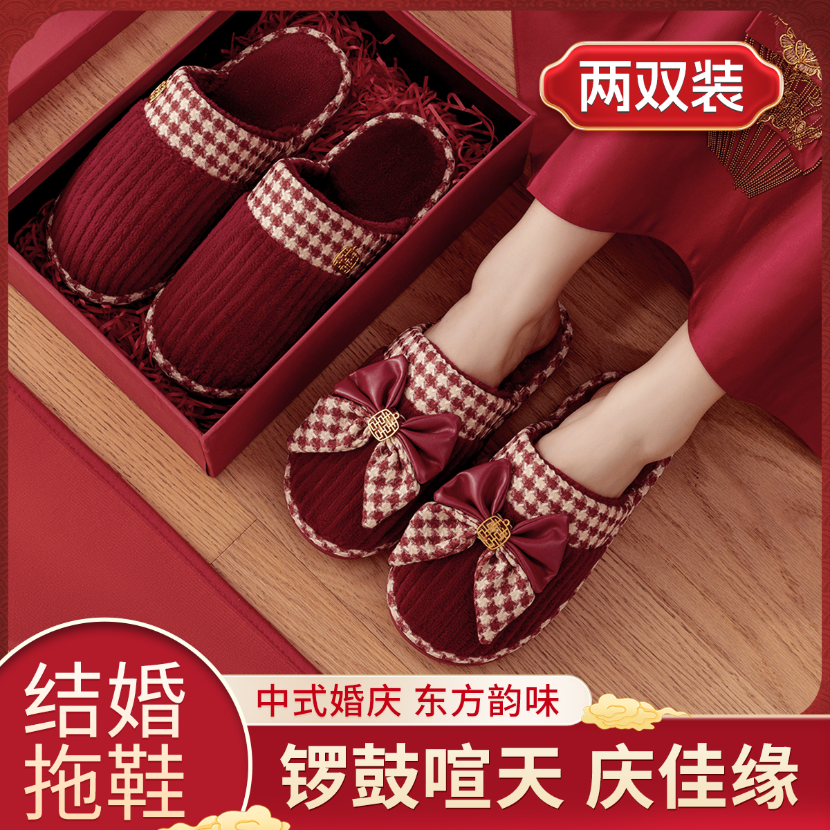 红色拖鞋结婚一对冬季喜庆新婚礼新娘陪嫁高级轻奢晨袍棉拖鞋婚鞋 - 图3