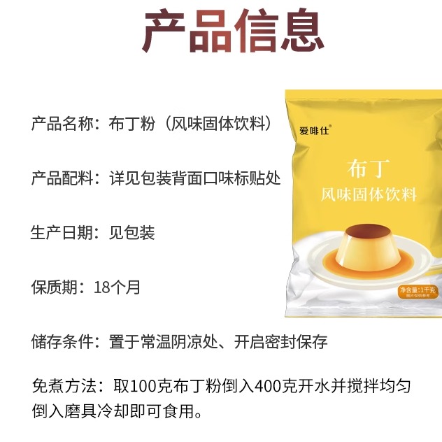 布丁粉1kg商用奶茶店专用鸡蛋芒果鸡蛋多种口味烘焙免煮果冻布丁-图2