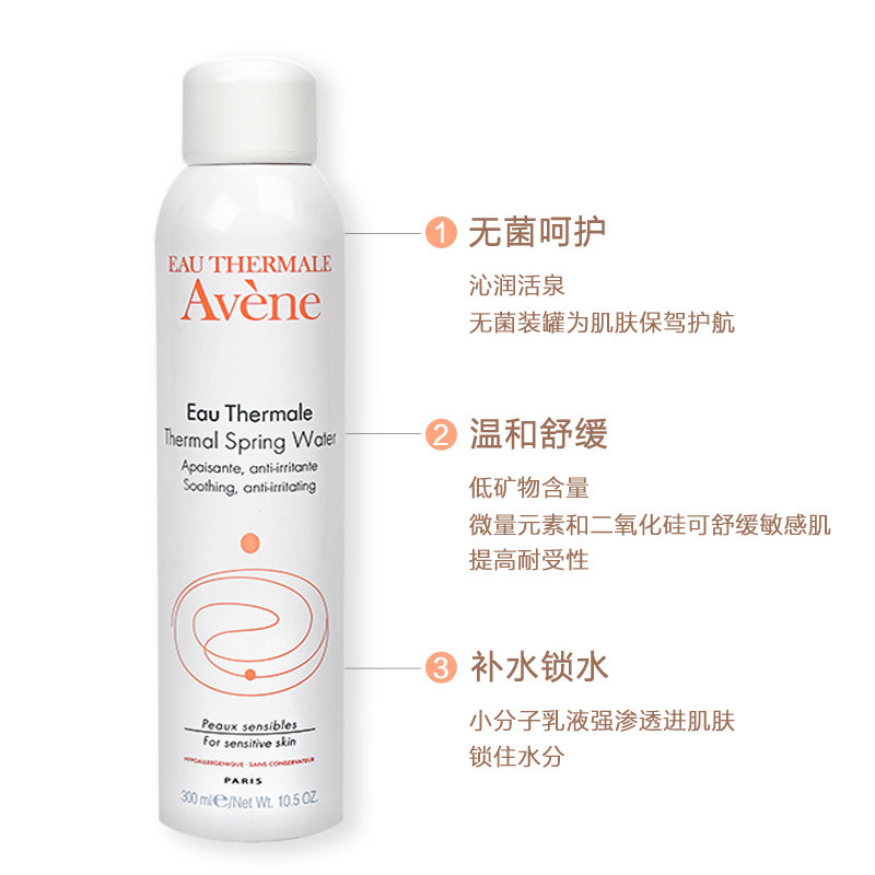法国avene /雅漾活泉喷雾爽肤水 淘韩海外化妆水/爽肤水
