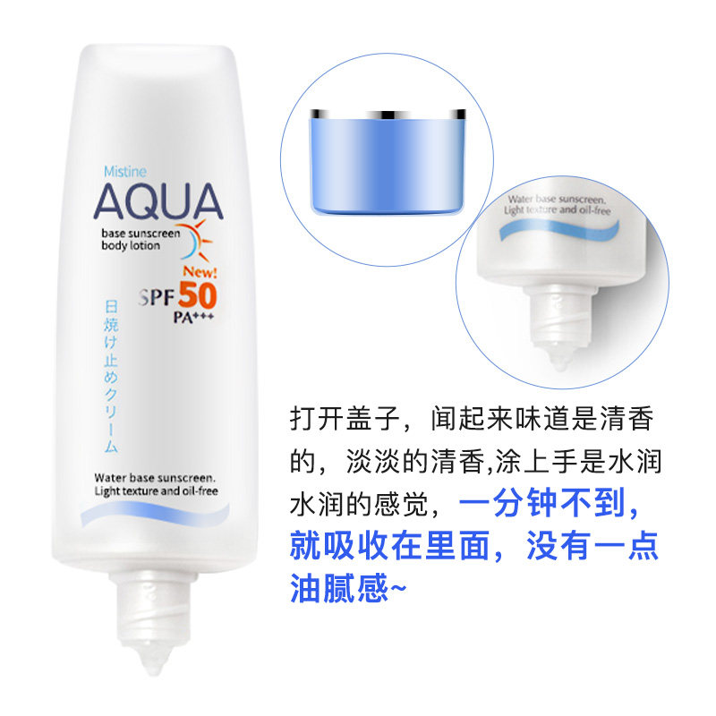 泰国mistine spf50全身体防晒霜 淘韩海外防晒霜
