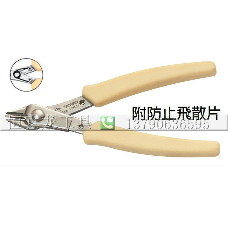 台湾富具亚FUJIYA FSP-21不锈钢斜嘴钳附防止飞散片精密斜口鉗5寸 - 图0