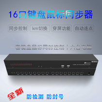 MANNHU 16-mouth KM switcher DNF USB Synchrotron 1 control 8 more than 1632 open controller wearing screen