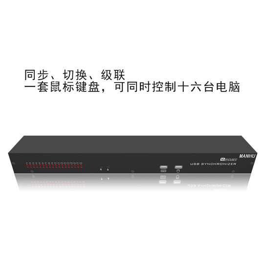 MANHU 16-port KM switch DNF USB synchronizer 1 control 8/16/32 multi-open controller through screen