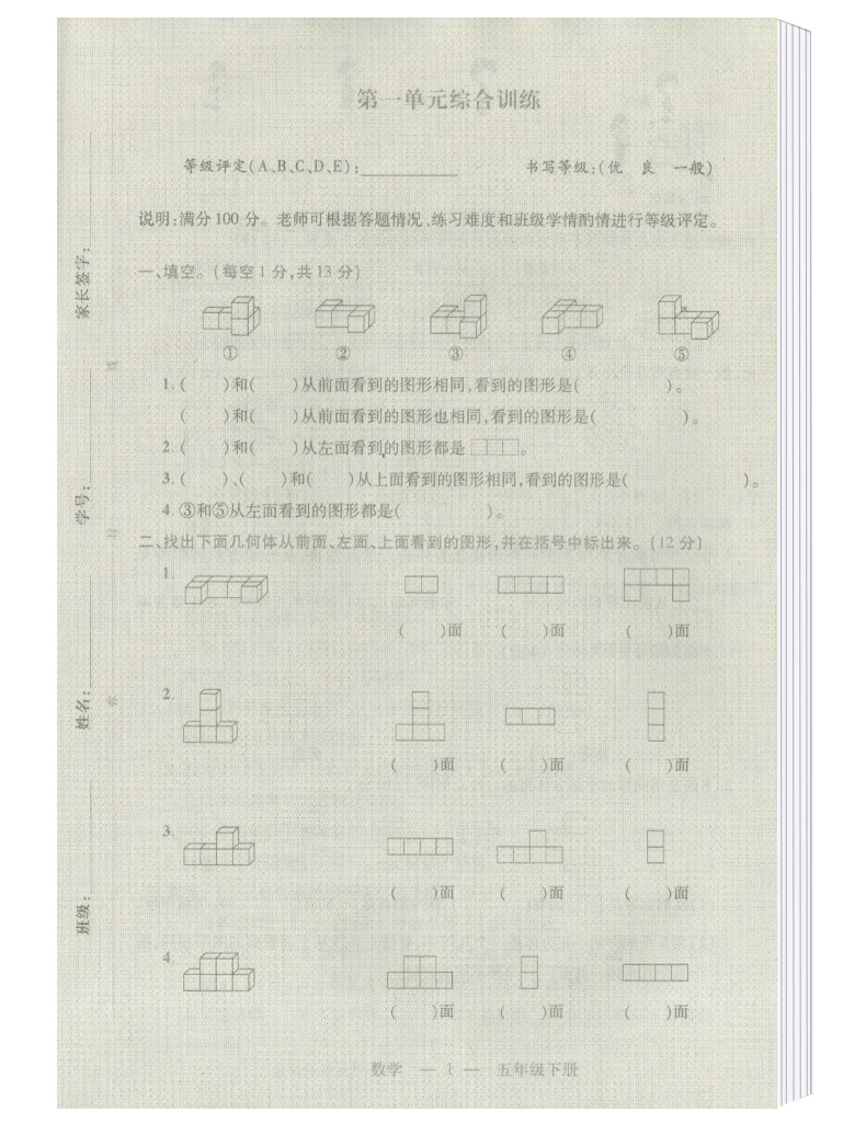 （2024年5下春季新品）新课程新练习数学人教版五年级下册二十一世纪出版社小学生课堂同步练习册5下数学单元测试卷参考答案教辅书-图0