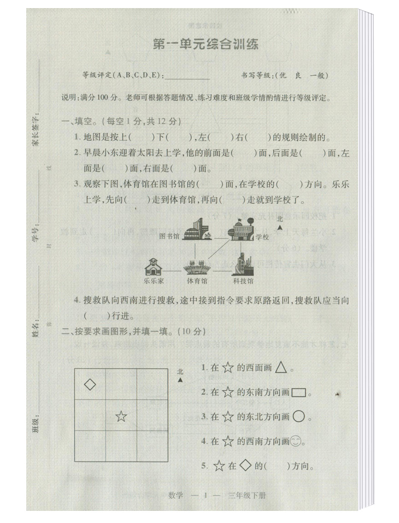 （2024年下册春季新品）新课程新练习数学人教版三年级下册二十一世纪出版社小学3年级下学期数学RJ课堂同步练习册单元卷参考答案-图0