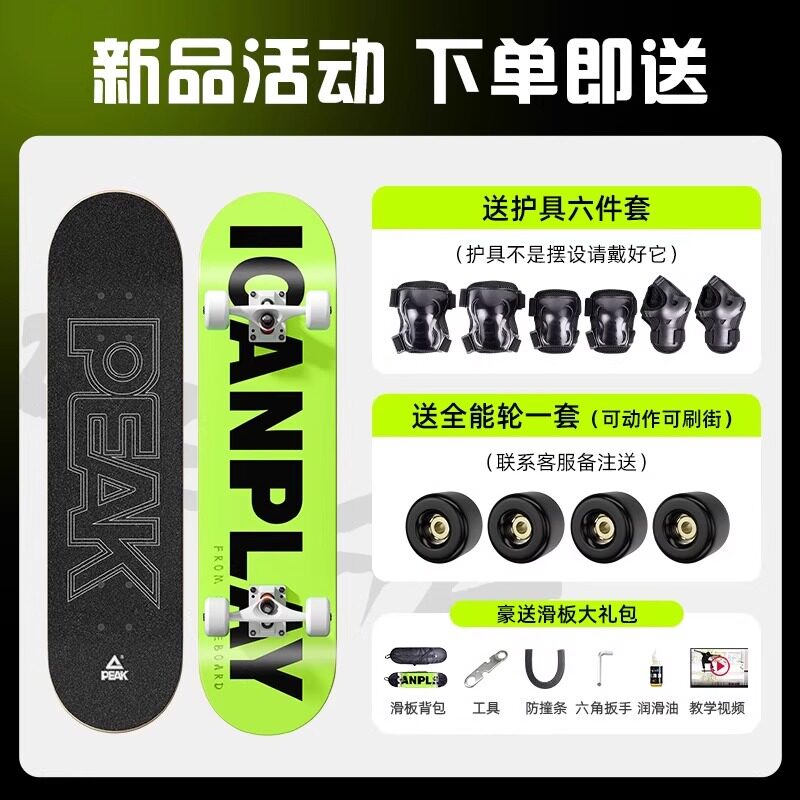 Peak skateboard adult beginner teenager boys and girls professional double rocker children primary school four-wheel scooter