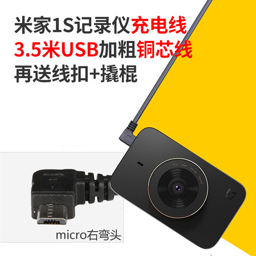 适用于小米米家1s行车记录仪电源线USB供电头充电线3.5米安卓接口 - 图0