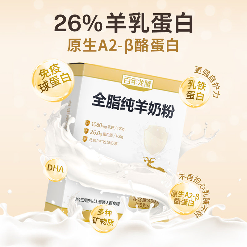 百年龙腾全脂纯400g*12盒羊奶粉 百年龙腾学生/成人/中老年羊奶粉