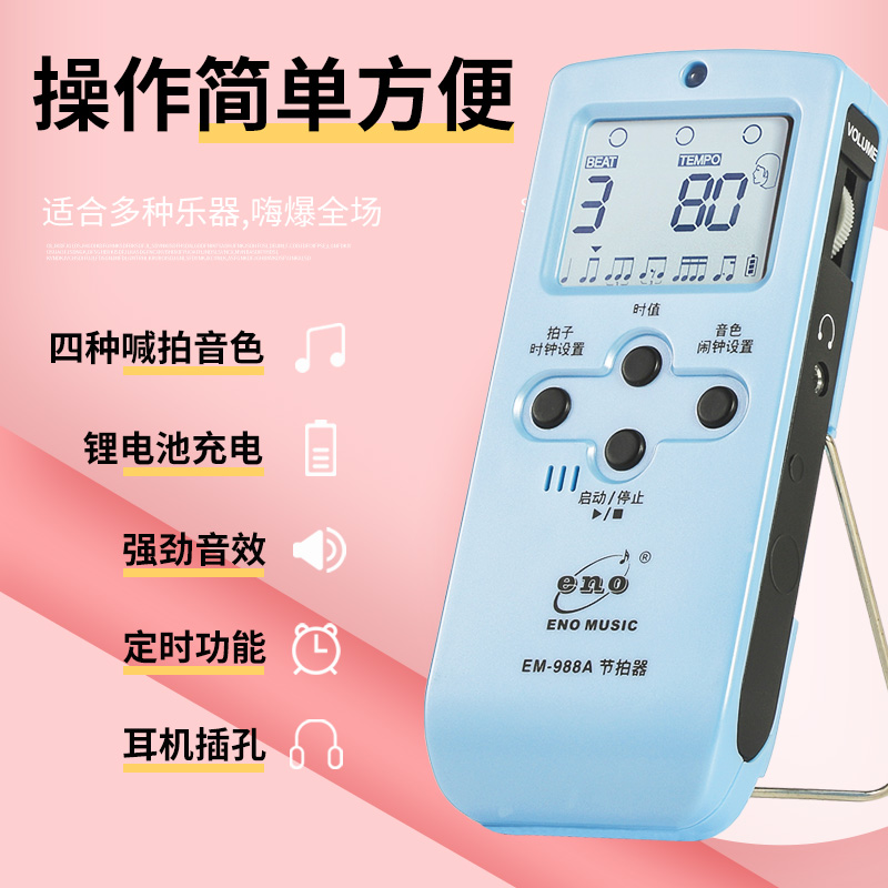 都朗乐器专营店伊诺电子人声钢琴节拍器吉他小提琴古筝架子鼓二胡节奏器乐器通用0