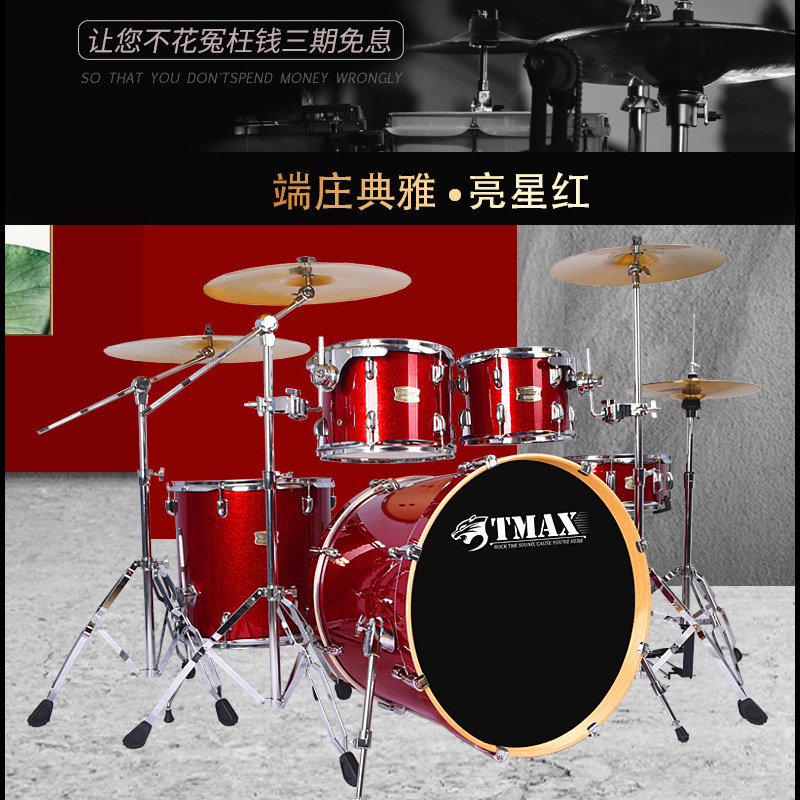 tmax亮星入门儿童初学者成人架子鼓 都朗乐器架子鼓/爵士鼓