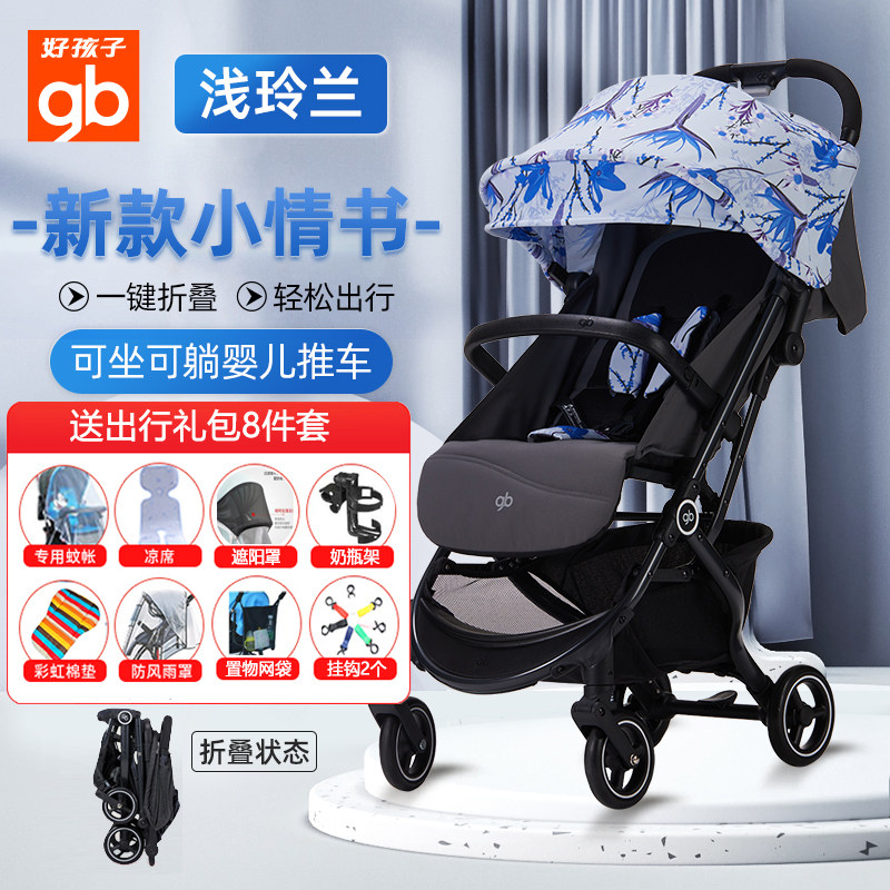gb好孩子d628超轻便携新生婴儿车 铭杰母婴四轮推车