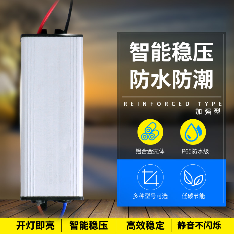 led投光灯50w驱动电源56w30w70w100瓦 路灯10串5并集成防水镇流器 - 图0