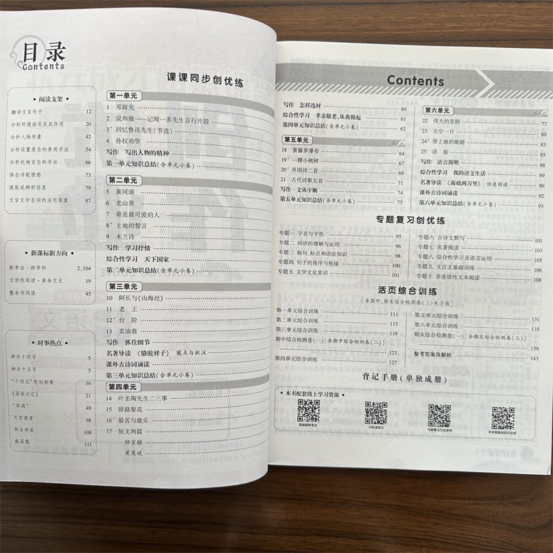 2024春状元成才路创优作业七年级下册语文人教版初一7年级下册语文RJ版分层作业设计新课标精训练启思维育素养状元大课堂-图0