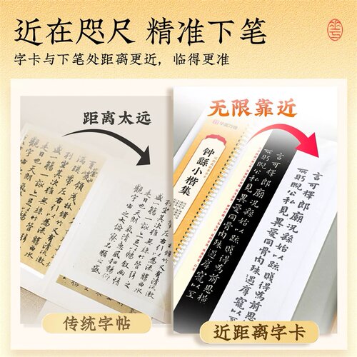 钟繇小楷集近距离临摹字卡 宣示表荐季直表还示表贺捷表力命表高清墨迹古贴原大对照描红全文收录毛笔钢笔书法练字帖 初学者入门 - 图2