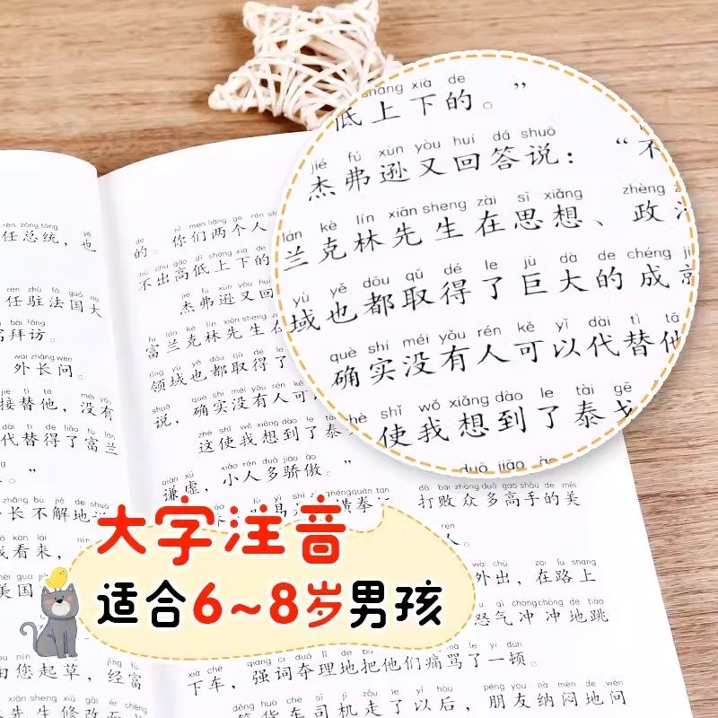 我要成为优秀的男孩全套4册彩图注音版 小学生课外阅读书籍一二三年级青春期教育书儿童励志成长绘本故事书6-8-12岁正版,淘宝优惠券,粉丝福利购,淘宝优惠卷
