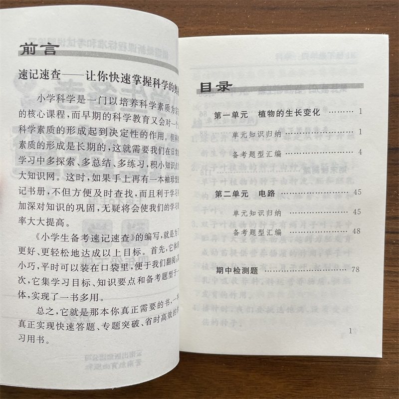 备考宝典 小学生备考速记速查 科学 四年级下册教科版JK 4年级下册科学备考复习手册口袋本知识点巩固强化训练辅导工具书,淘宝优惠券,粉丝福利购,淘宝优惠卷