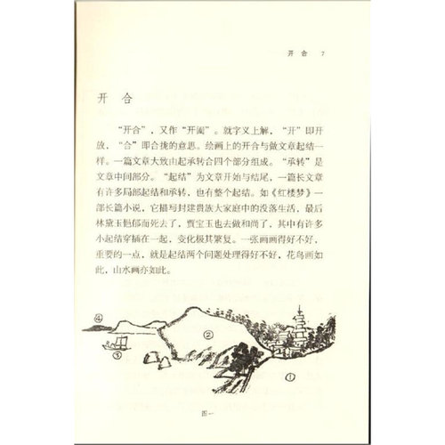 正版现货关于构图问题潘天寿著美术绘画构图学构图与创造基础教程书中国画构图规律自学培训教材书籍浙江人民美术出版社-图1