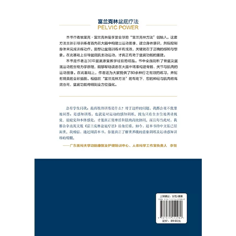 正版 富兰克林盆底疗法：骨盆与盆底的解剖学认知与盆底康复训练埃里克富兰克林编盆底产后功能12周康复方案复原训练书籍妇产科学 - 图3