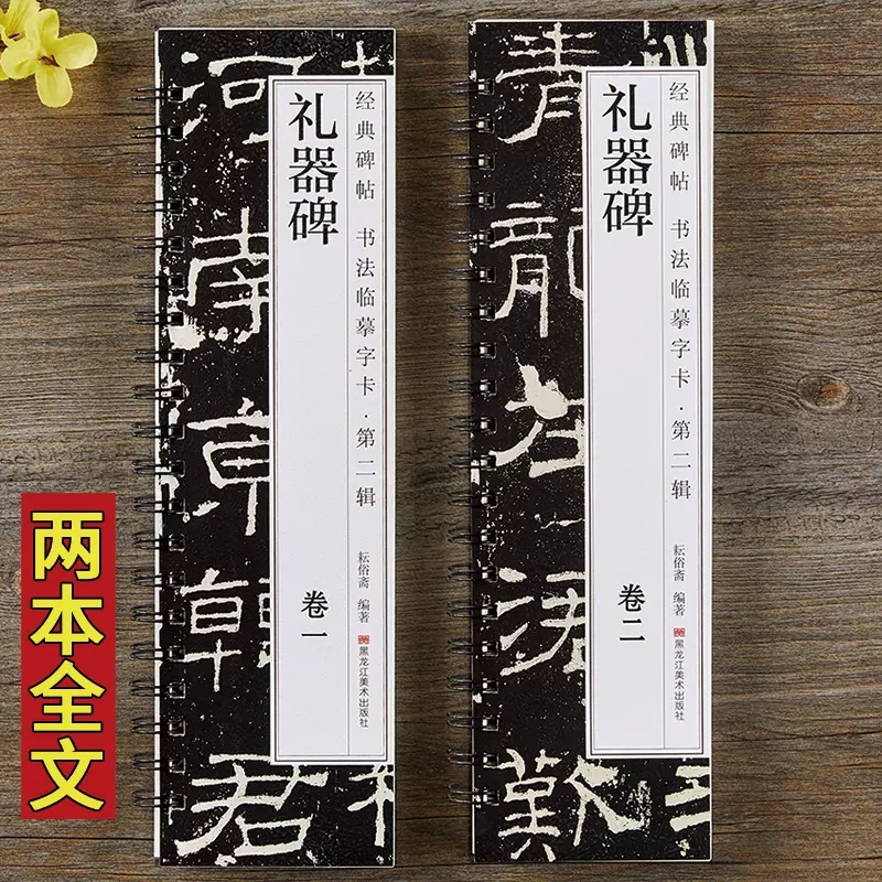 汉礼器碑隶书全文经典碑帖临摹卡  精装版成人字帖临摹隶书毛笔书法字帖入门近距离临字帖卡汉隶书法字帖初学者字条帖 - 图0