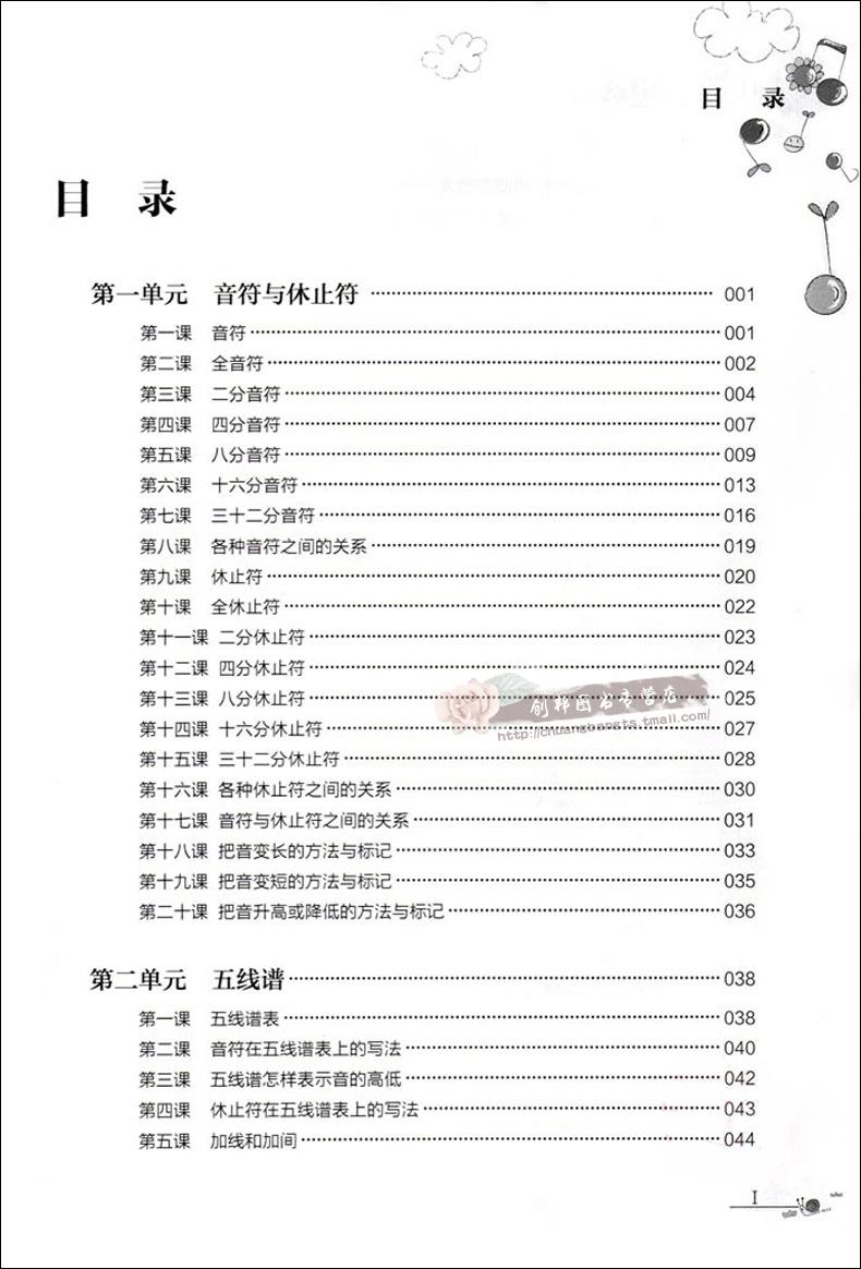 【300元减30】儿童乐理基础教程陈四雨编儿童知识教材教程乐理教材辅导用书湖南文艺出版幼儿启蒙舞蹈教材