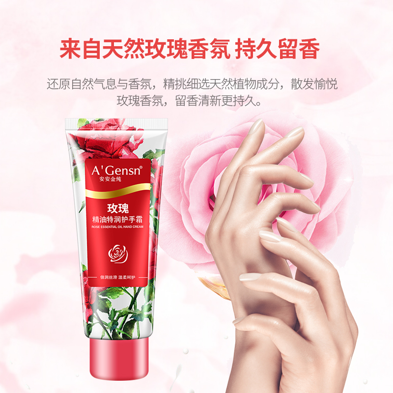 玫瑰精油冬季香味持久留香不护手霜 安安金纯问美护手霜