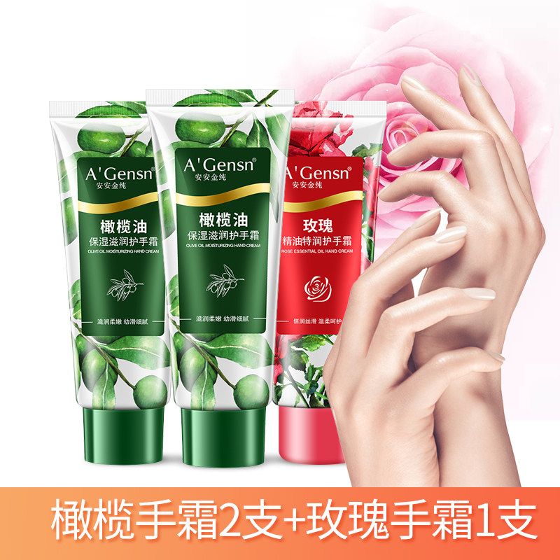 安安金纯橄榄油滋润保湿不护手霜 安安金纯问美护手霜