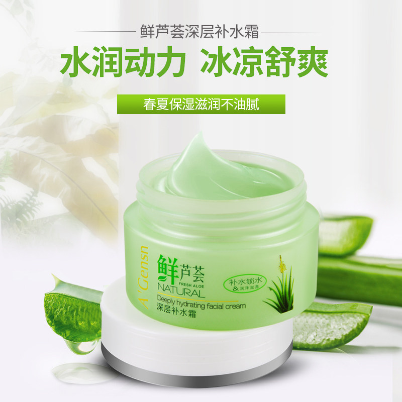 安安鲜芦荟深层秋冬保湿滋润补水霜 安安金纯问美乳液/面霜