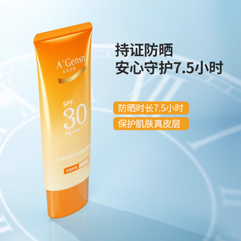 安安金纯美白防晒隔套装官方防晒霜 安安金纯问美防晒霜